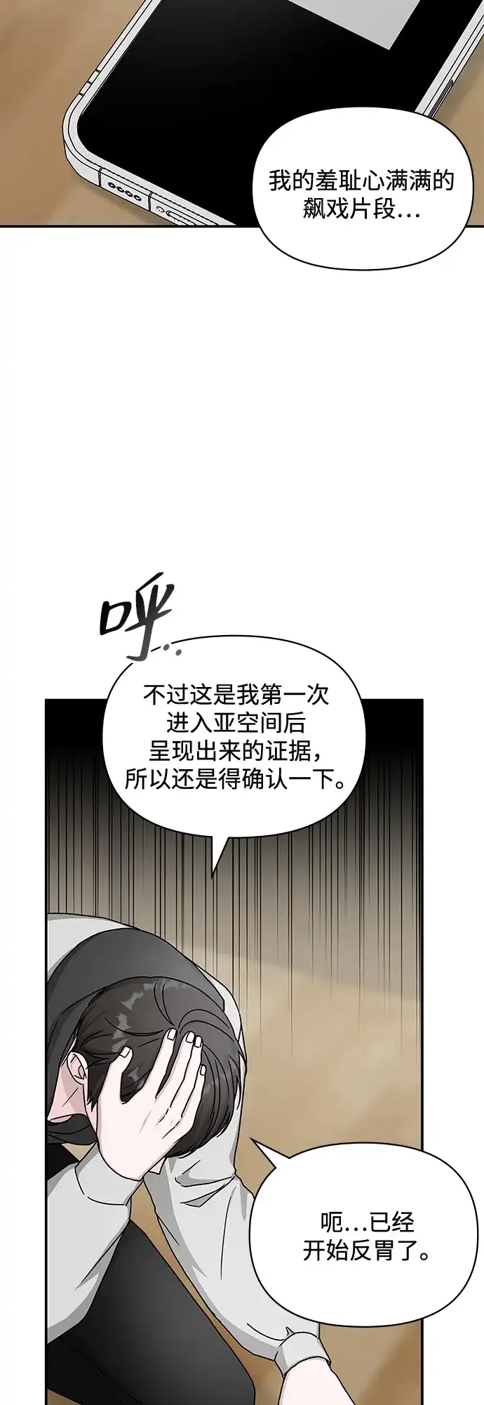 《误打误撞成了天才演员》第2话 第72页