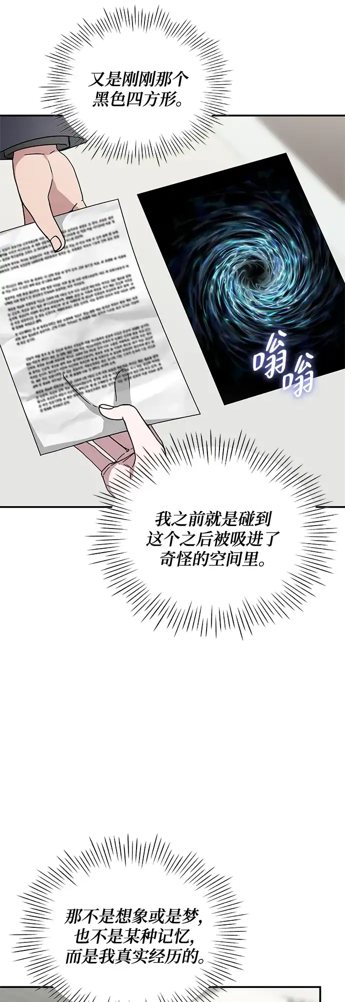 《误打误撞成了天才演员》第2话 第23页