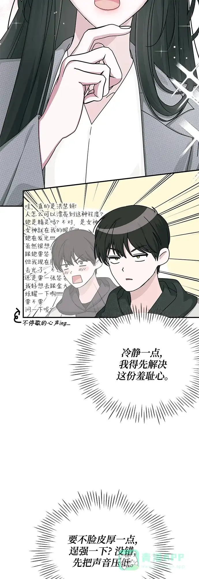 《误打误撞成了天才演员》第2话 第11页