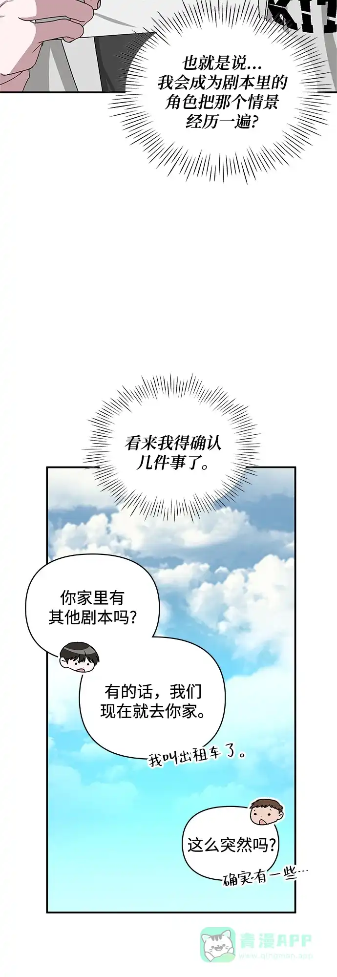 《误打误撞成了天才演员》第2话 第26页