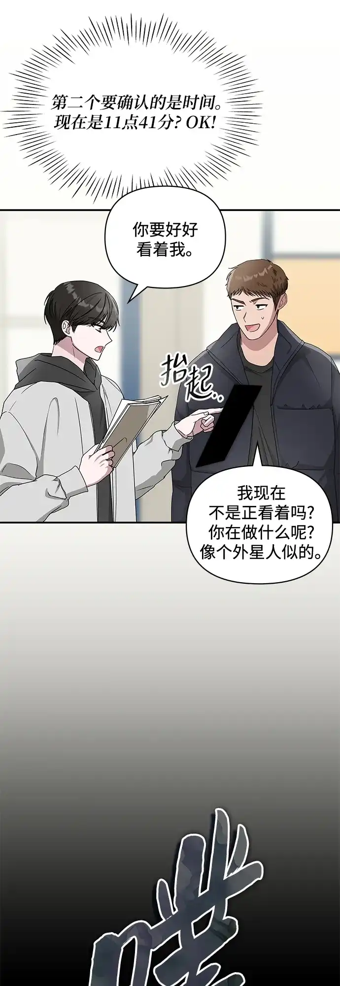 《误打误撞成了天才演员》第2话 第33页