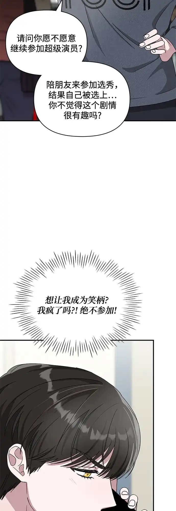 《误打误撞成了天才演员》第2话 第43页