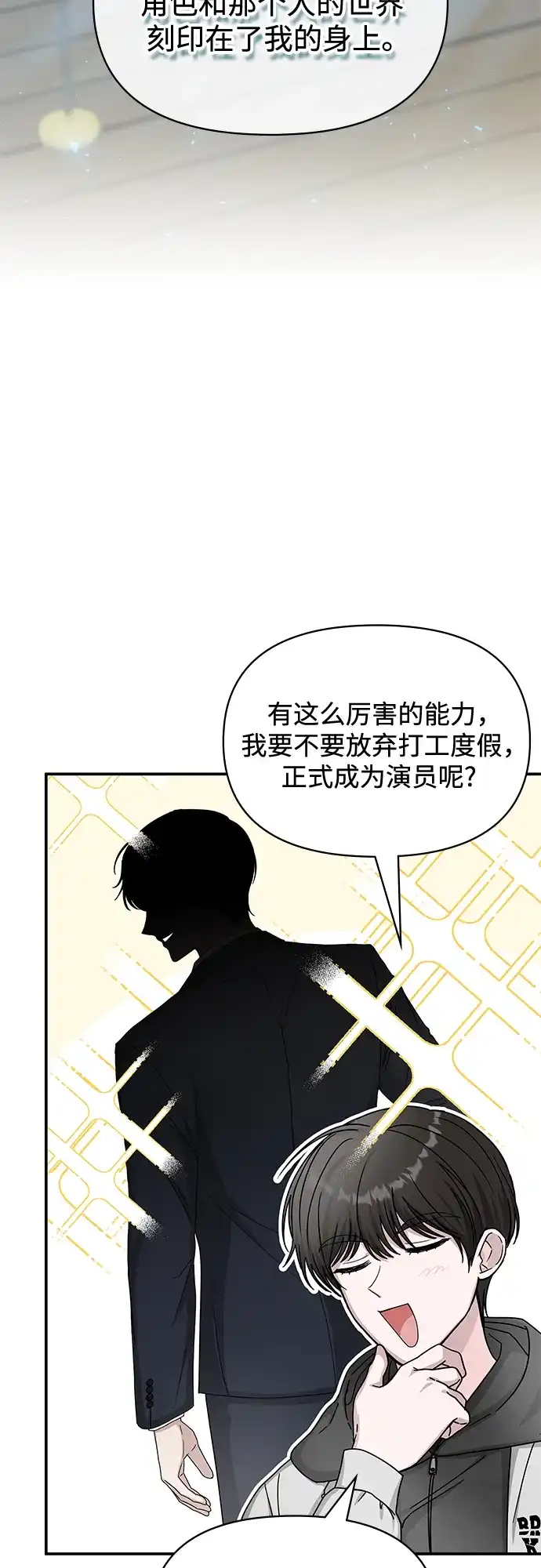 《误打误撞成了天才演员》第2话 第103页