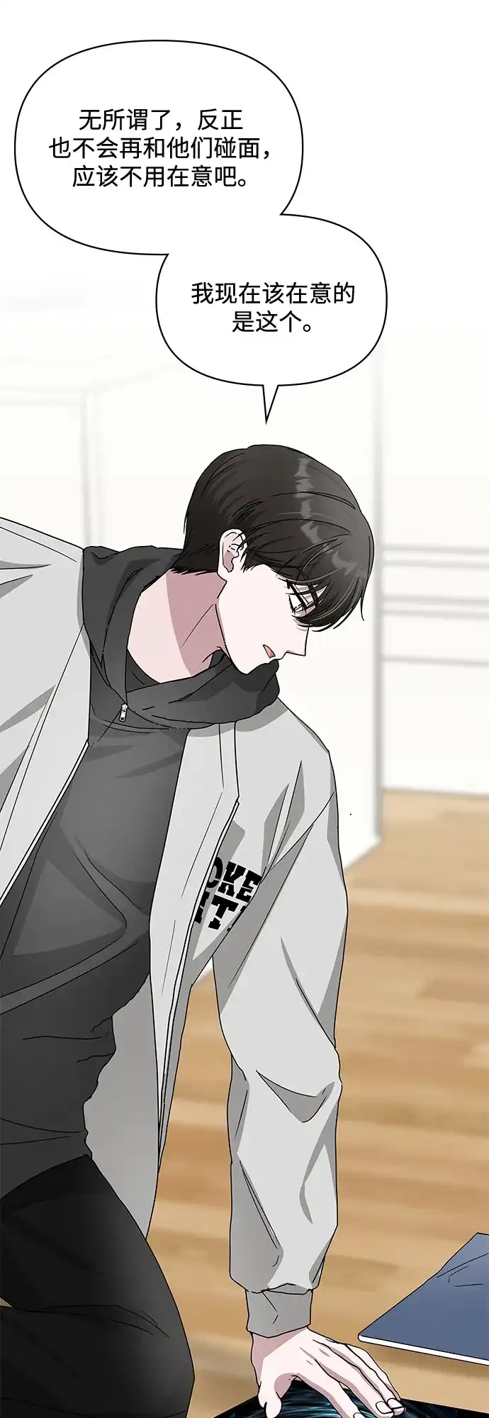《误打误撞成了天才演员》第2话 第93页