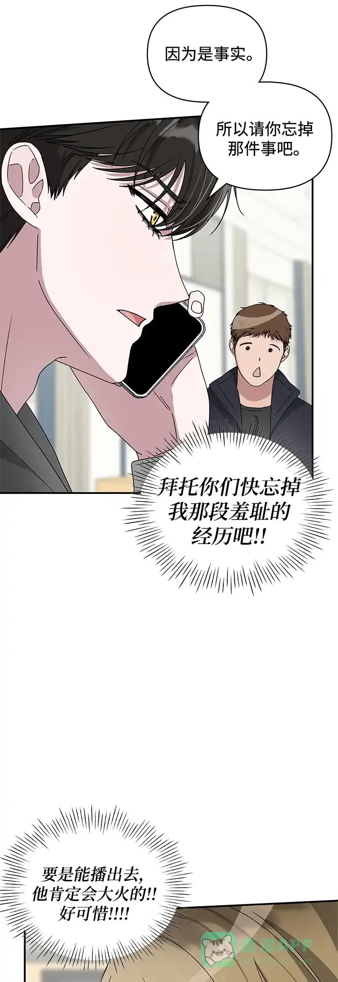 《误打误撞成了天才演员》第2话 第46页