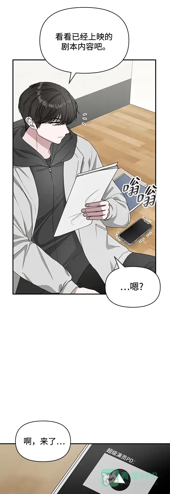《误打误撞成了天才演员》第2话 第71页