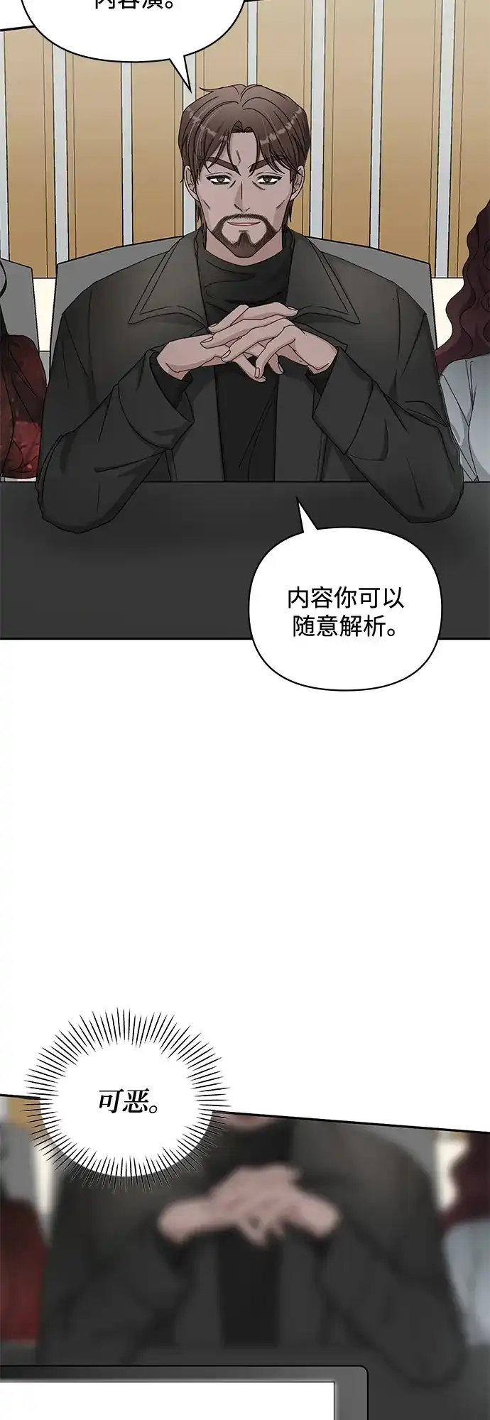 《误打误撞成了天才演员》第2话 第125页
