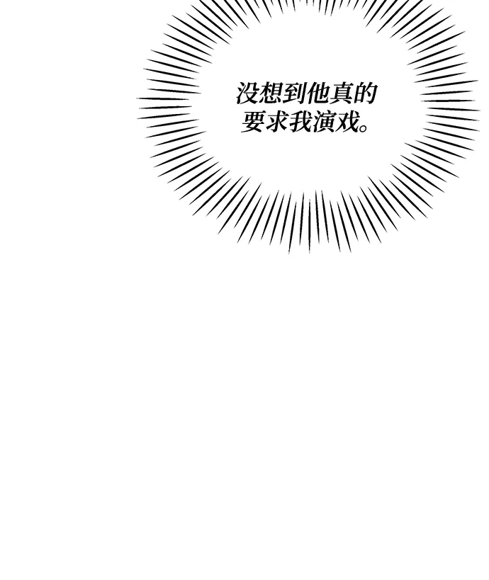 《误打误撞成了天才演员》第2话 第123页