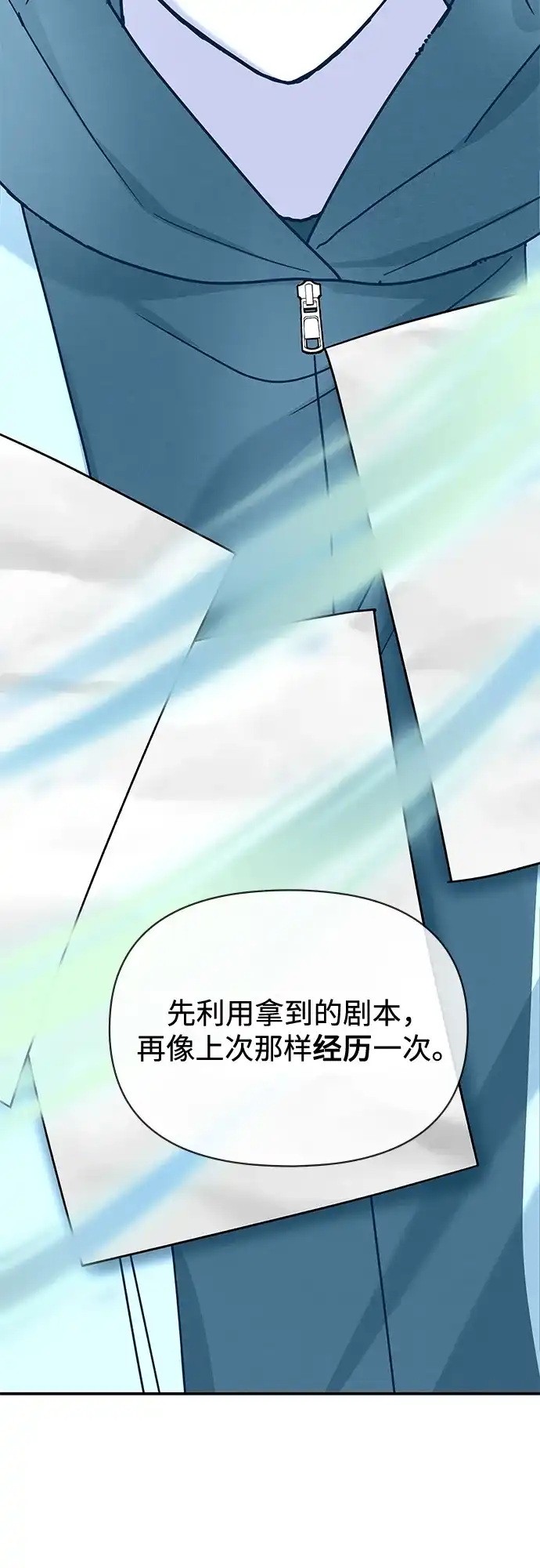 《误打误撞成了天才演员》第2话 第95页