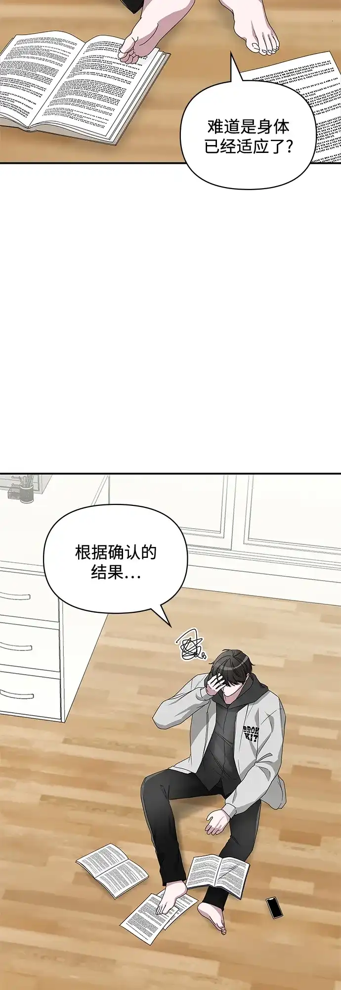 《误打误撞成了天才演员》第2话 第99页