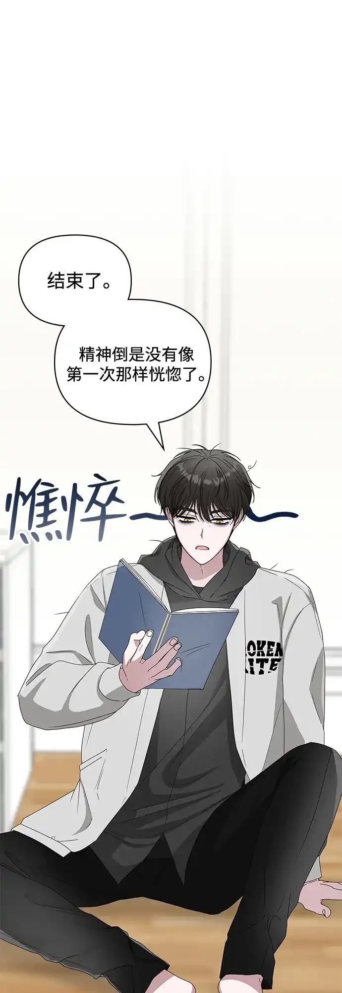 《误打误撞成了天才演员》第2话 第98页