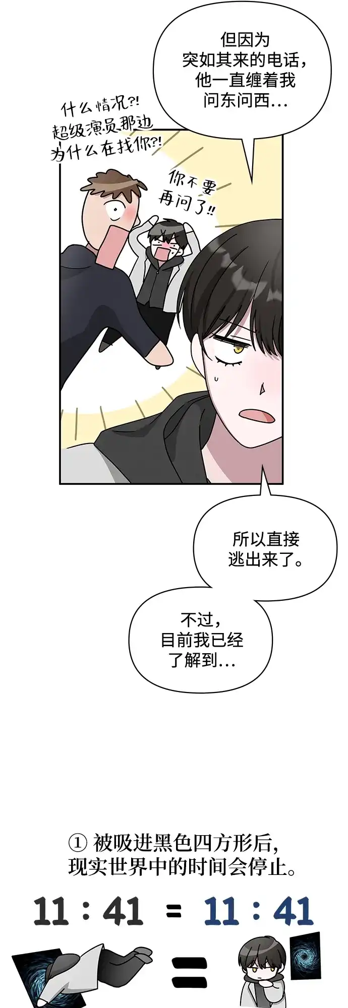 《误打误撞成了天才演员》第2话 第54页