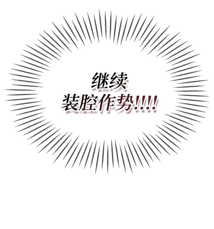 《误打误撞成了天才演员》第2话 第109页