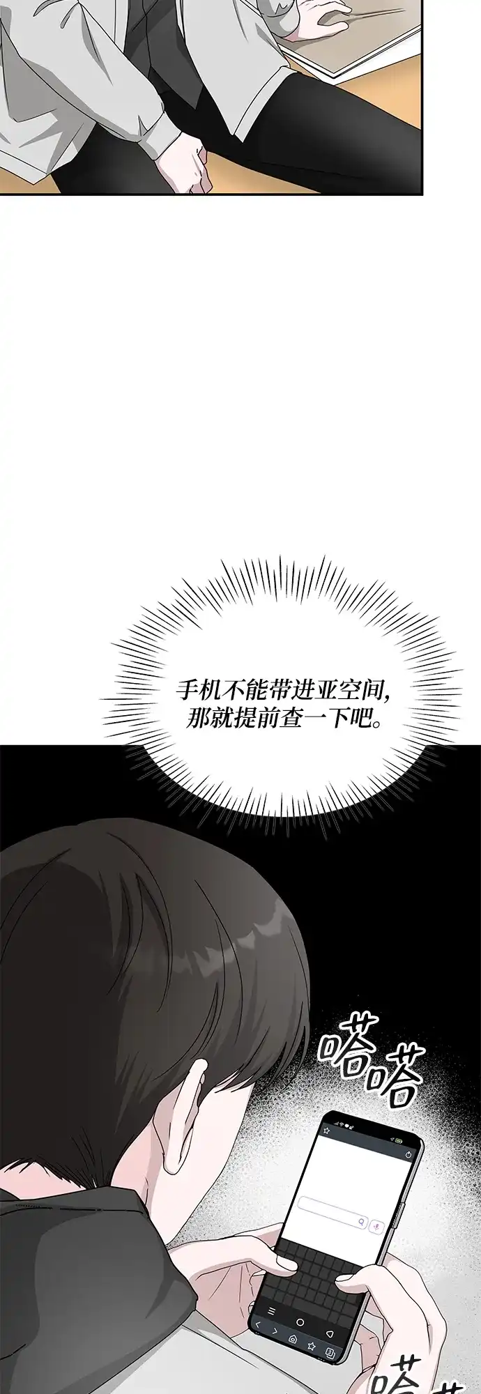 《误打误撞成了天才演员》第2话 第57页