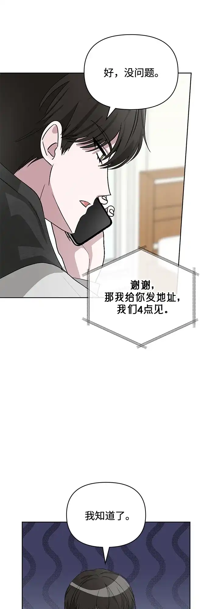 《误打误撞成了天才演员》第2话 第113页