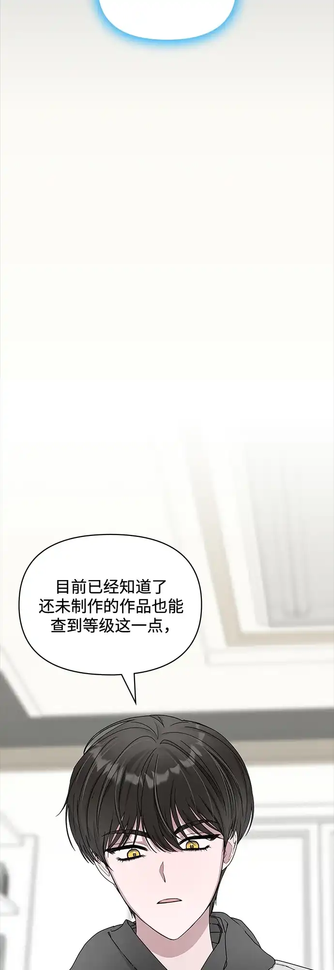 《误打误撞成了天才演员》第2话 第69页