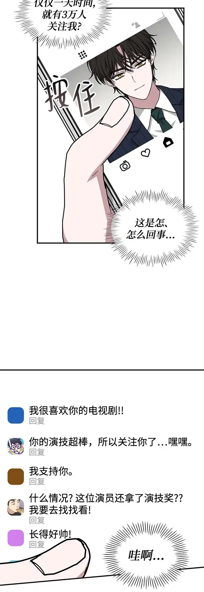 《误打误撞成了天才演员》第29话 第39页