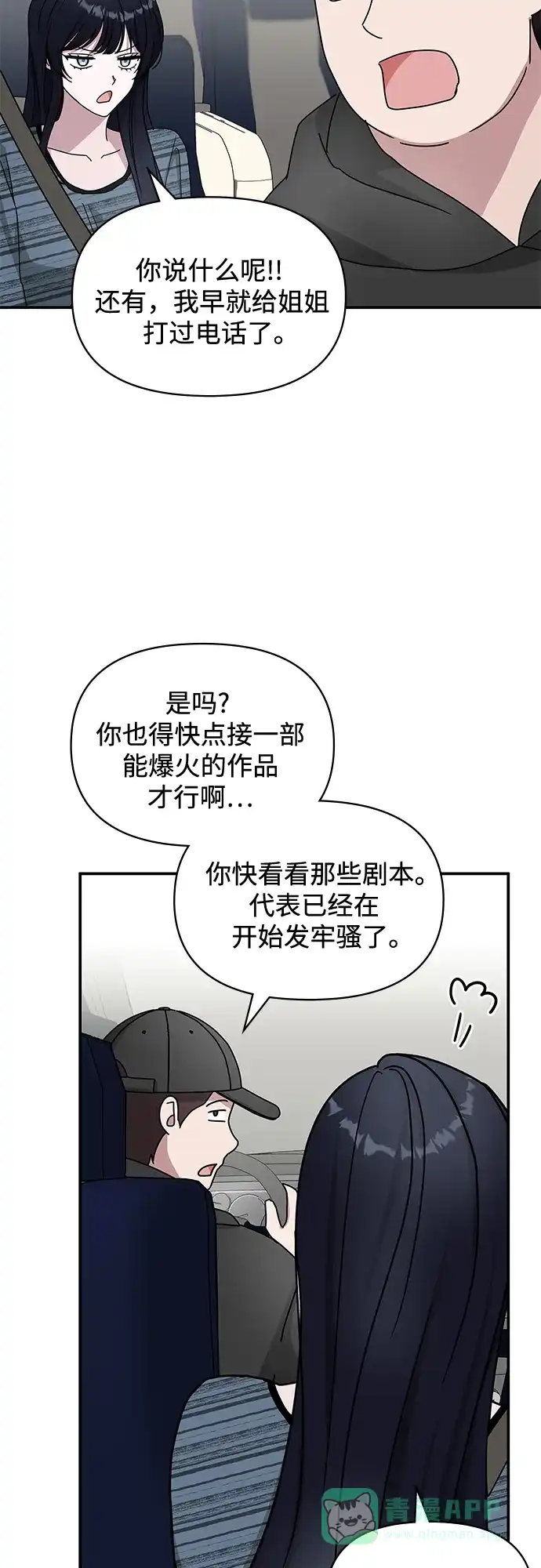 《误打误撞成了天才演员》第29话 第56页