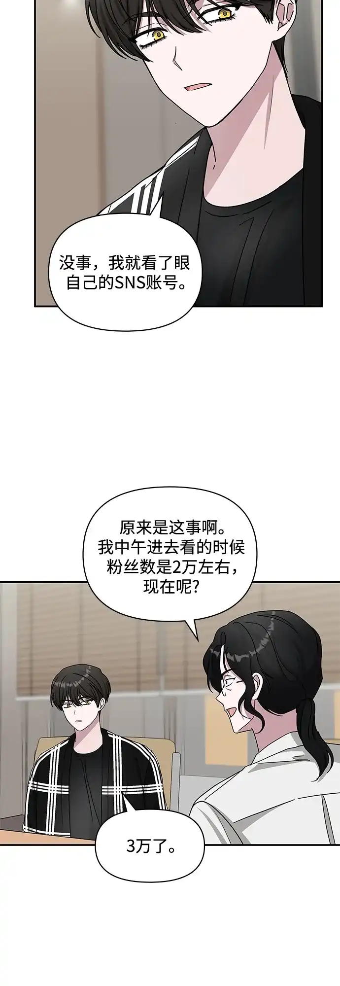 《误打误撞成了天才演员》第29话 第42页