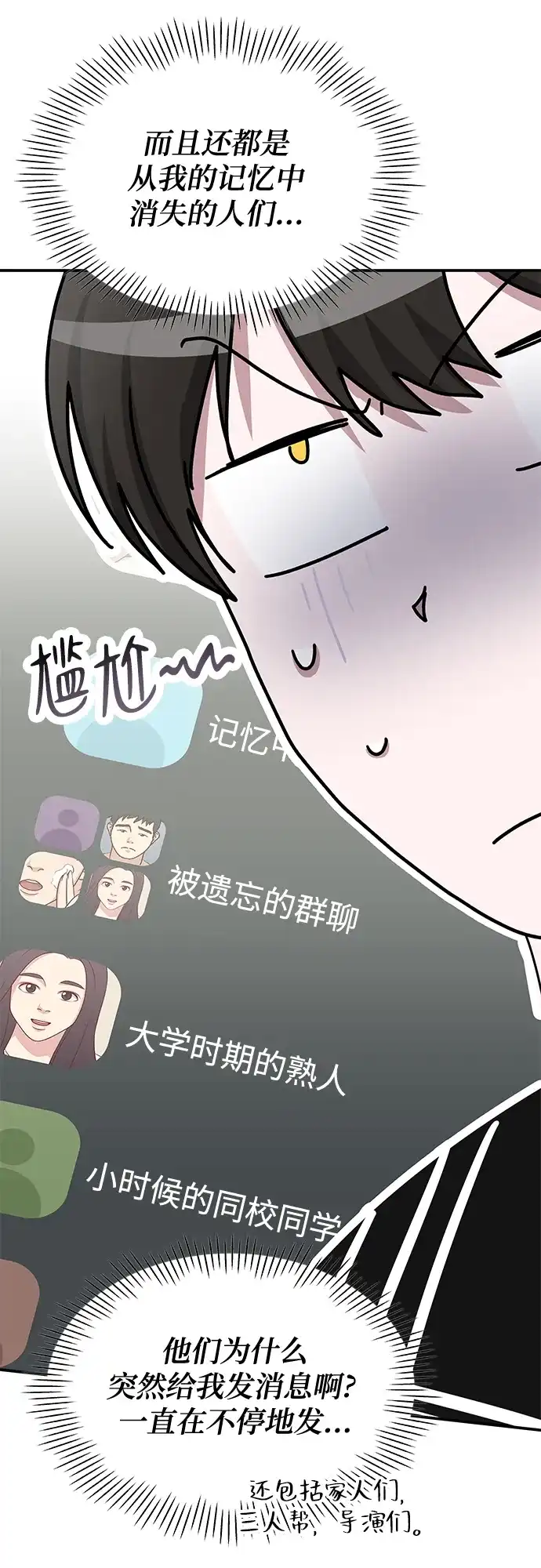 《误打误撞成了天才演员》第29话 第27页