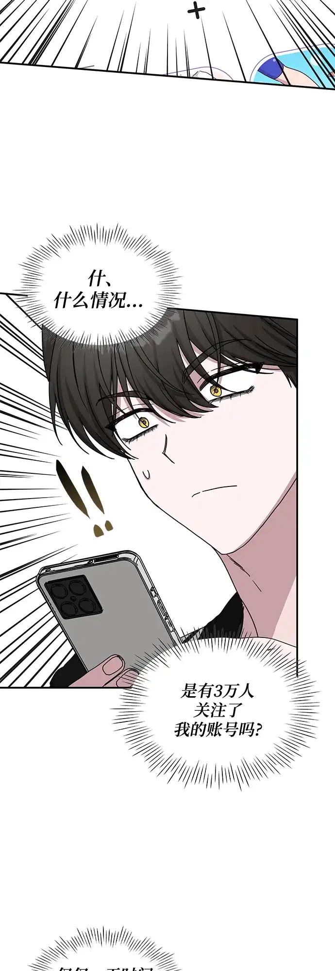 《误打误撞成了天才演员》第29话 第38页