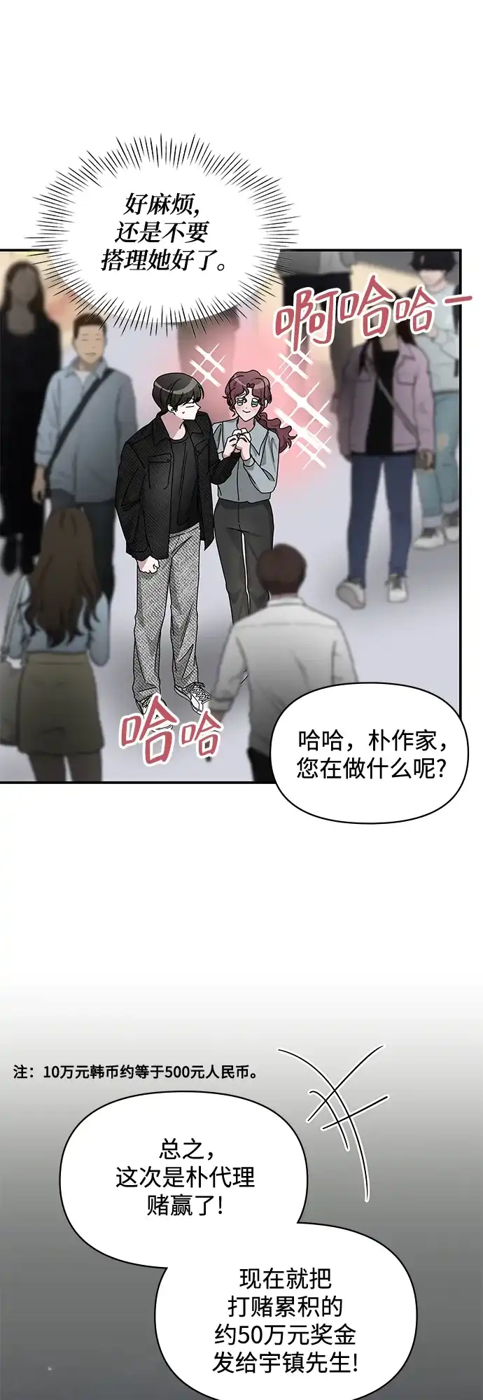 《误打误撞成了天才演员》第29话 第15页