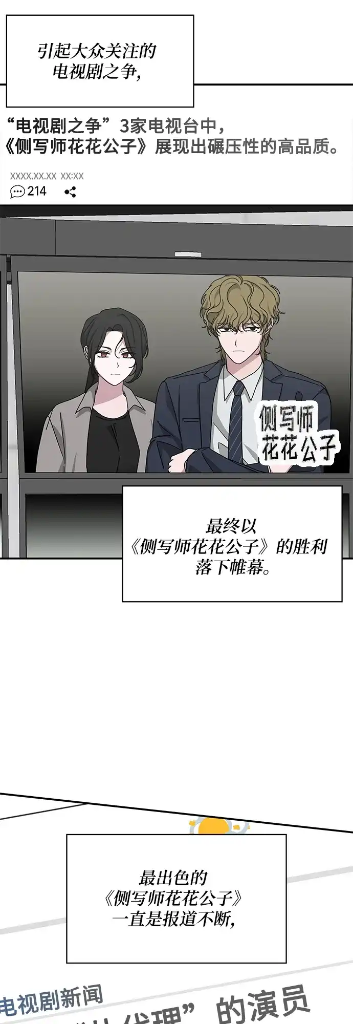 《误打误撞成了天才演员》第29话 第18页