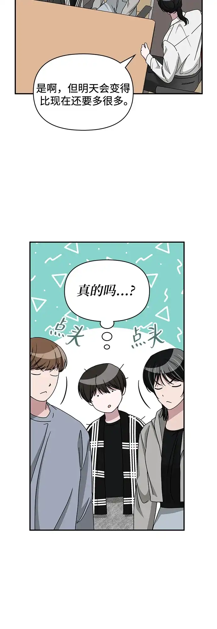 《误打误撞成了天才演员》第29话 第44页