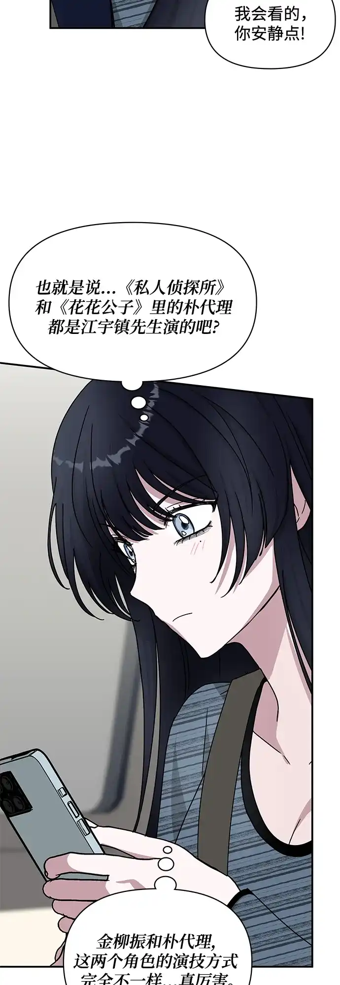 《误打误撞成了天才演员》第29话 第57页