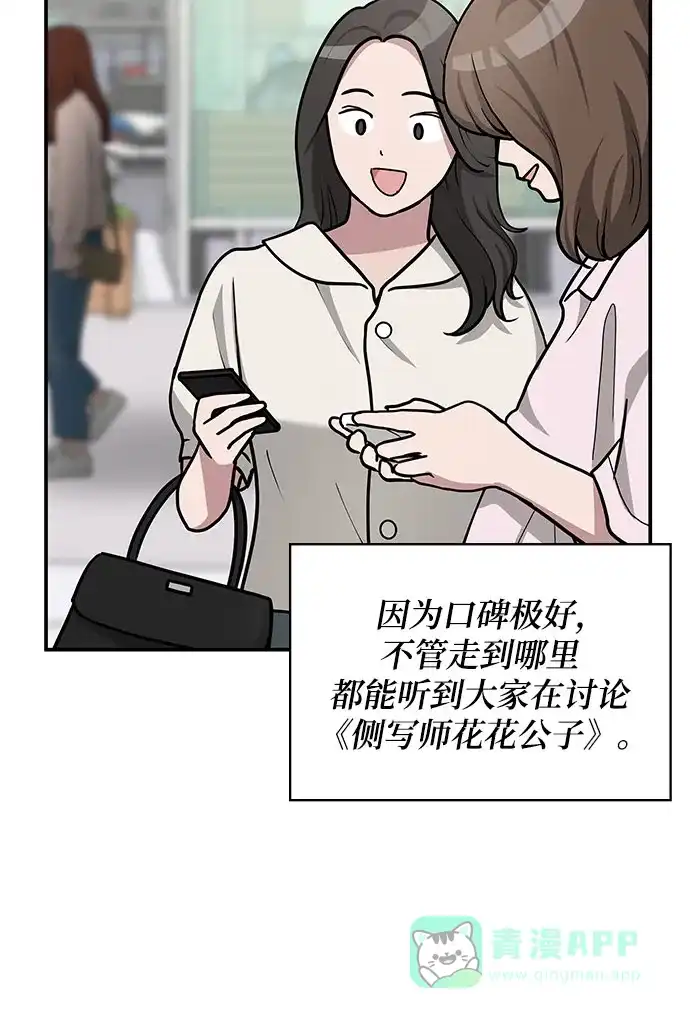 《误打误撞成了天才演员》第29话 第21页