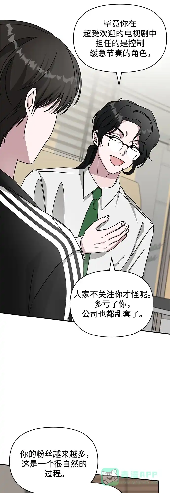 《误打误撞成了天才演员》第29话 第46页