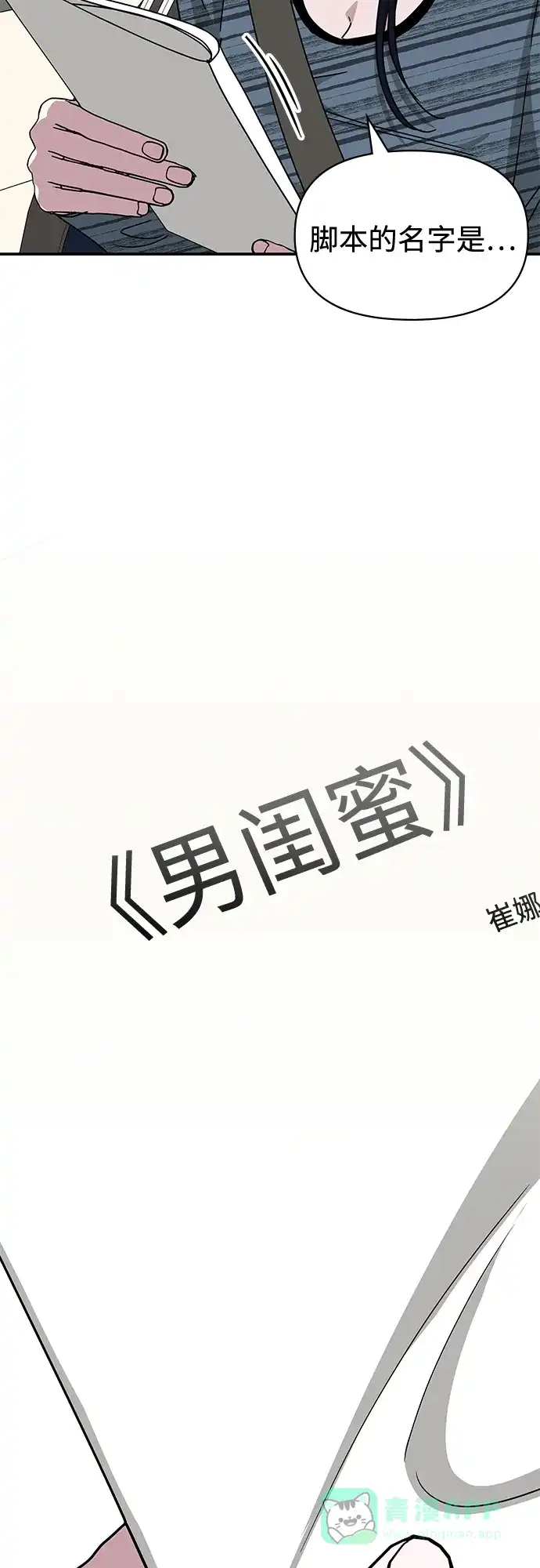 《误打误撞成了天才演员》第29话 第61页