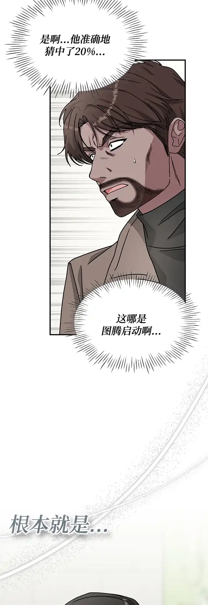 《误打误撞成了天才演员》第29话 第12页