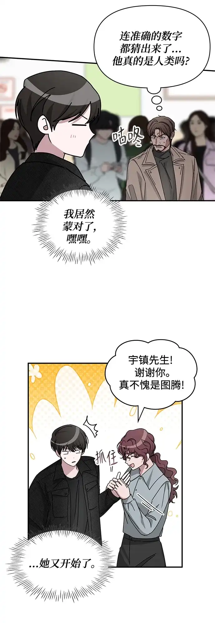 《误打误撞成了天才演员》第29话 第14页