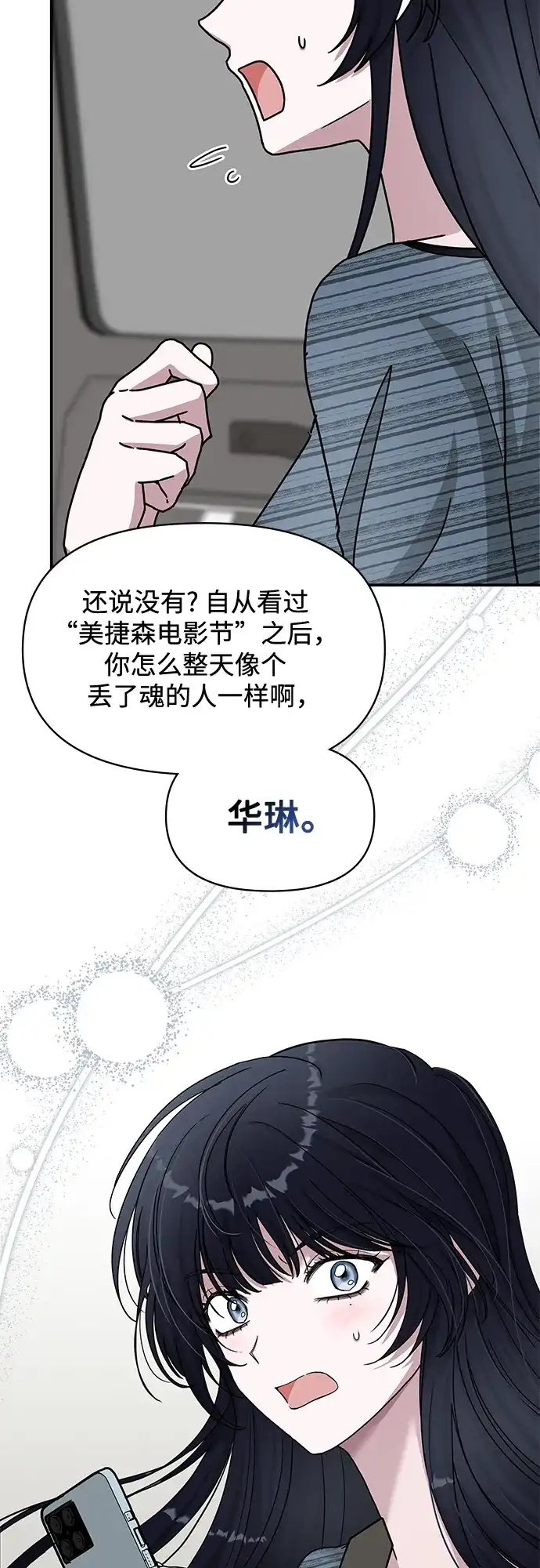 《误打误撞成了天才演员》第29话 第52页