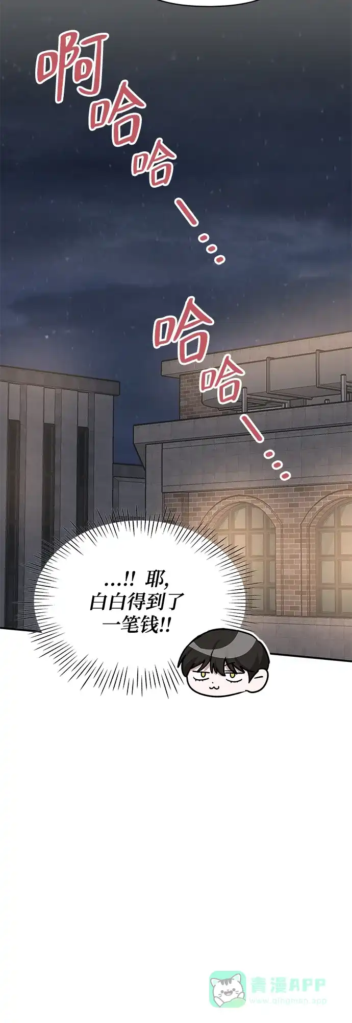《误打误撞成了天才演员》第29话 第16页