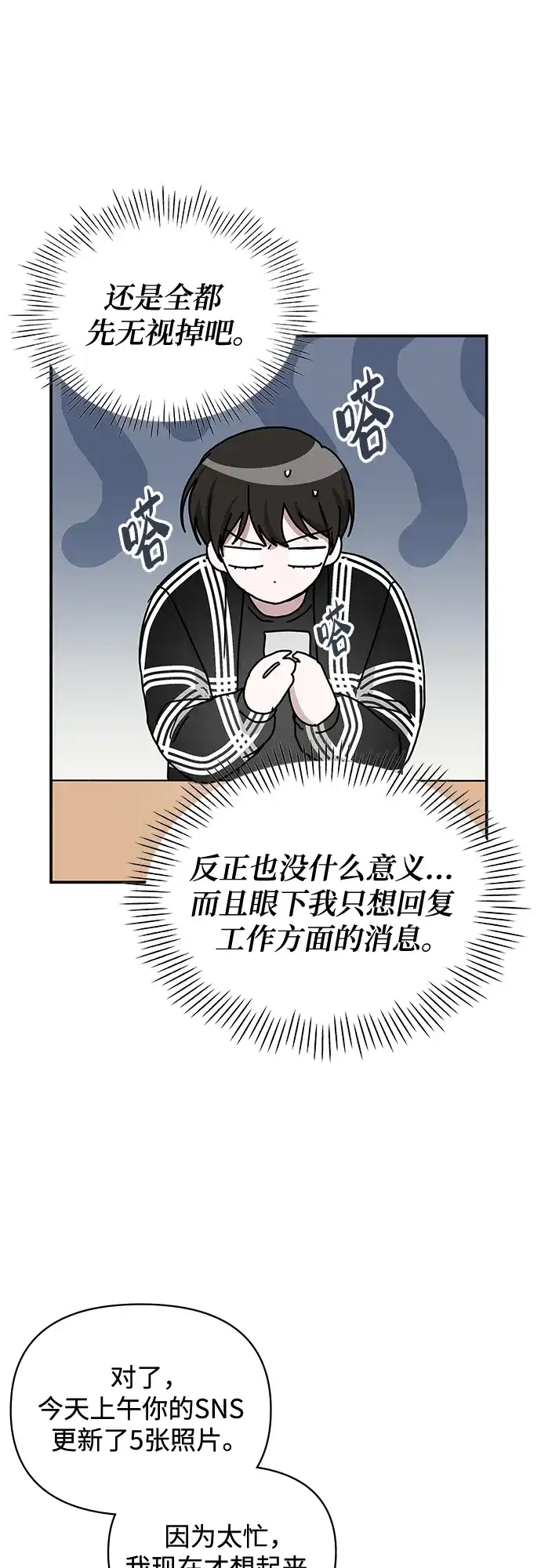 《误打误撞成了天才演员》第29话 第28页
