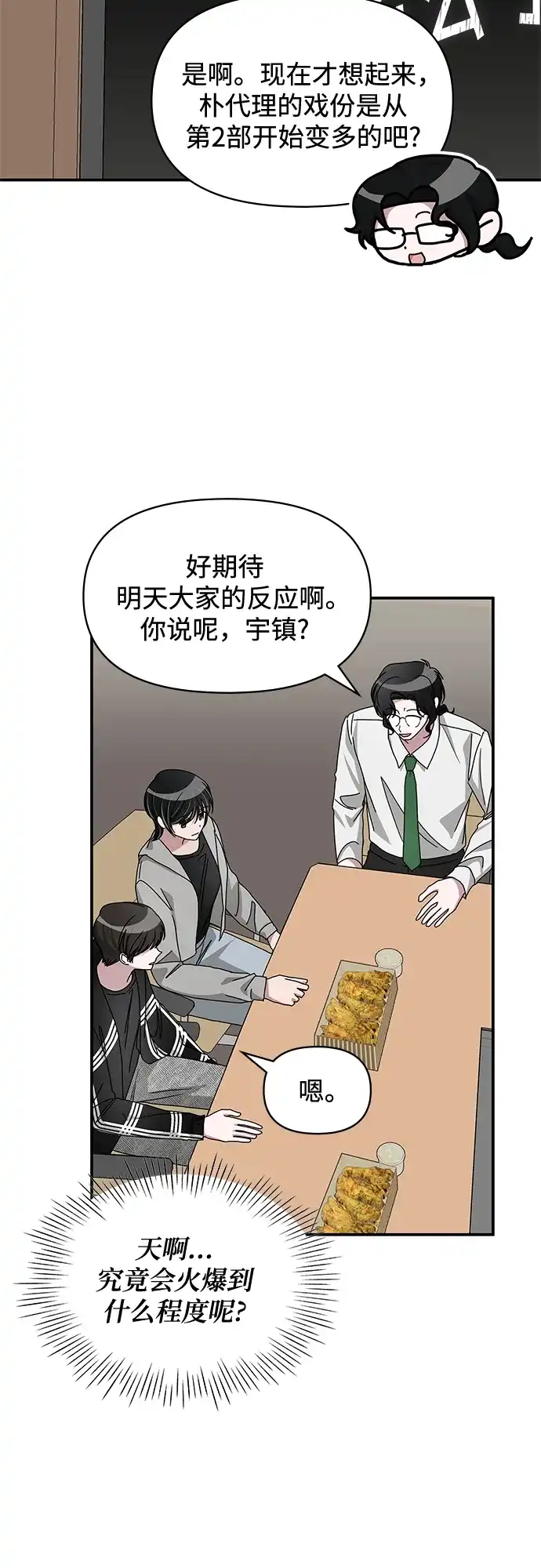 《误打误撞成了天才演员》第29话 第34页