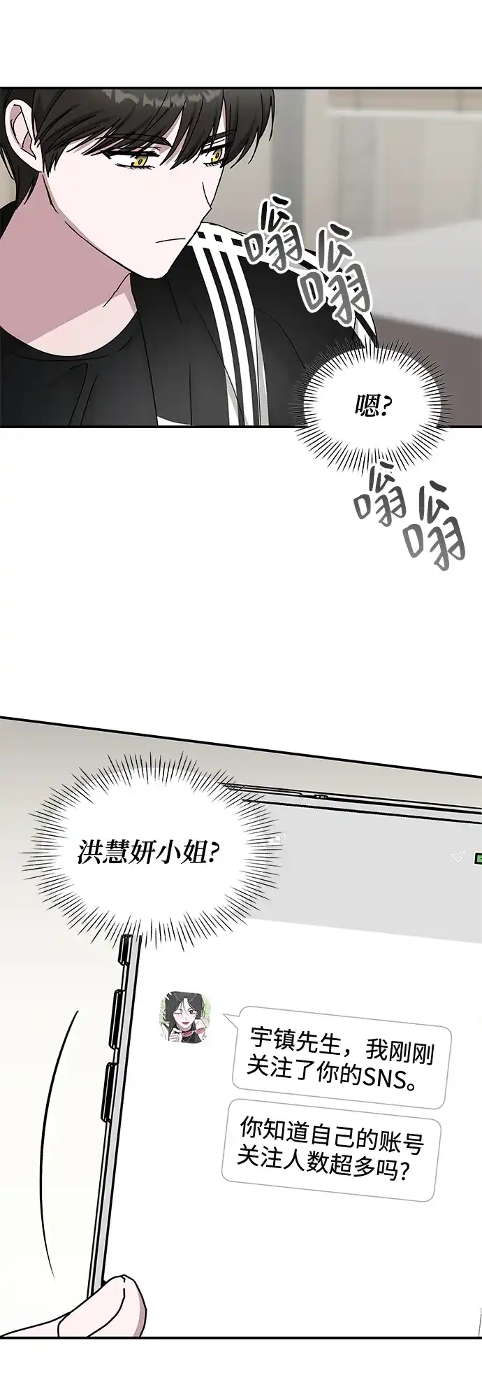 《误打误撞成了天才演员》第29话 第35页
