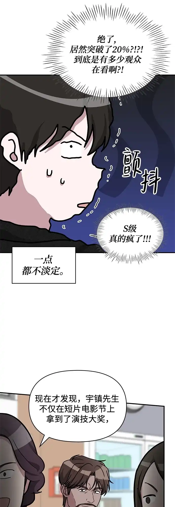 《误打误撞成了天才演员》第29话 第10页