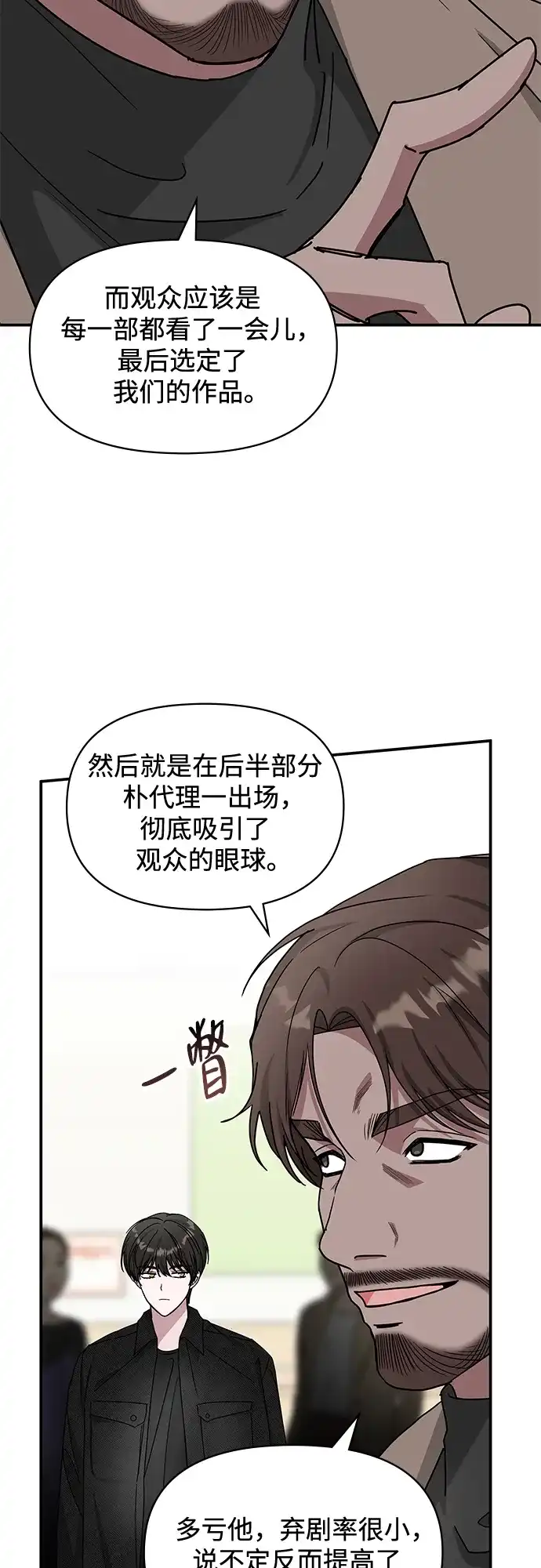 《误打误撞成了天才演员》第29话 第8页
