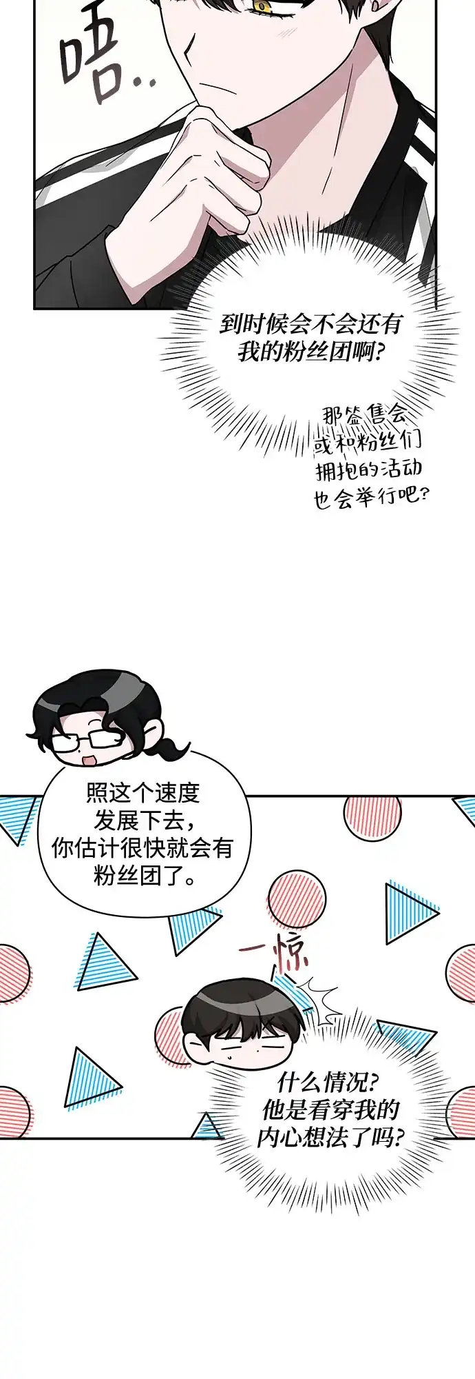 《误打误撞成了天才演员》第29话 第48页