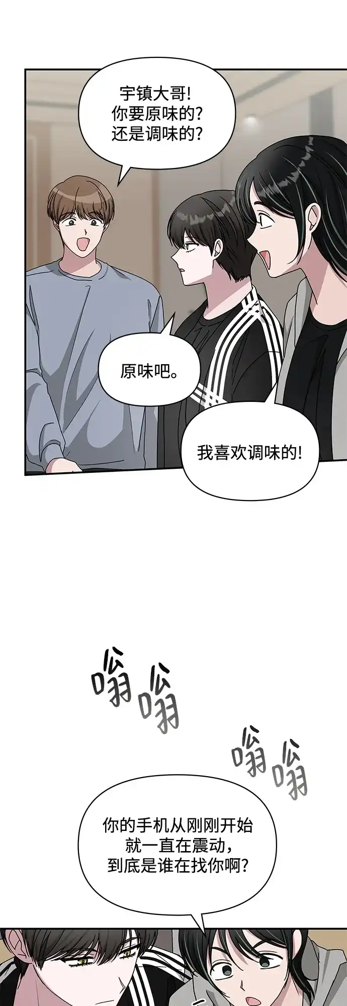 《误打误撞成了天才演员》第29话 第24页