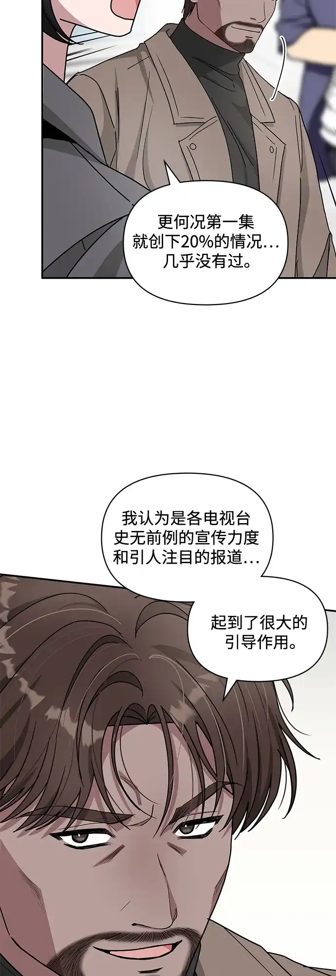 《误打误撞成了天才演员》第29话 第7页