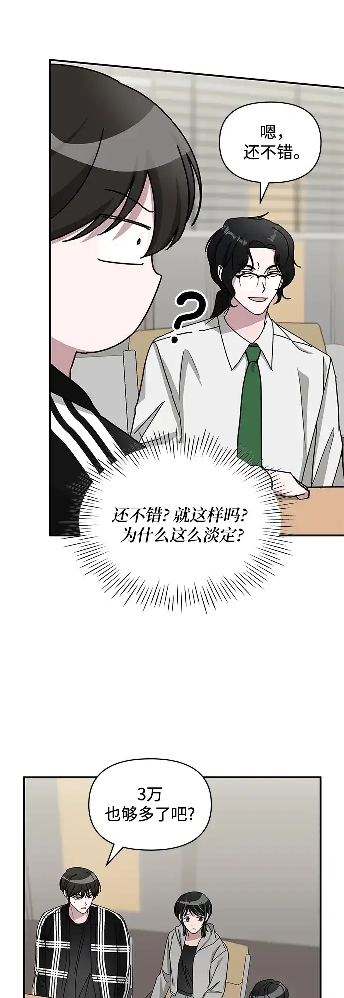 《误打误撞成了天才演员》第29话 第43页