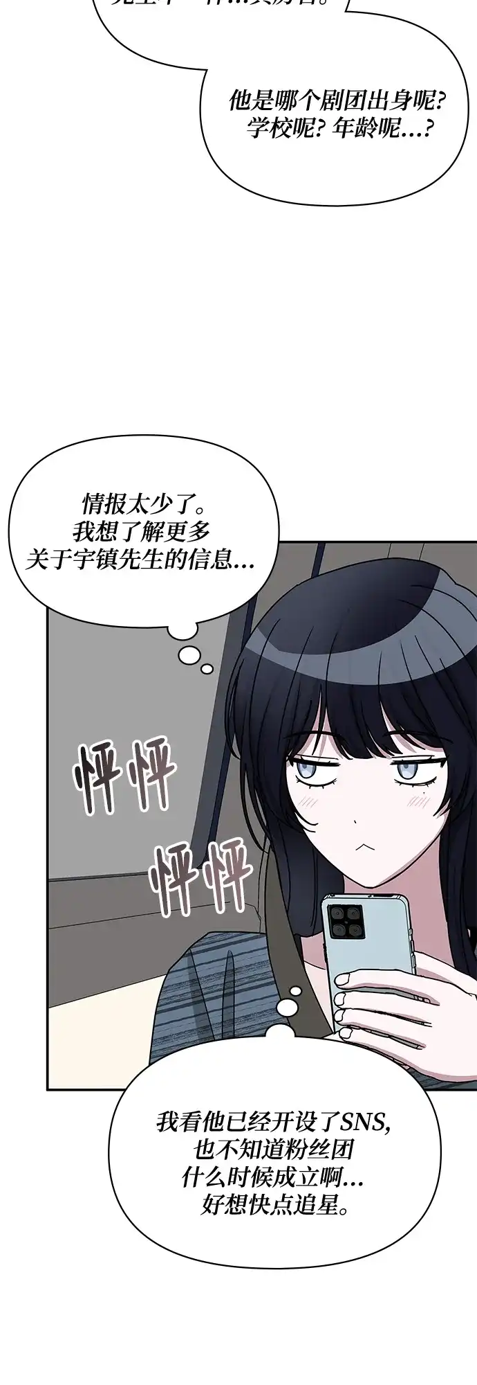 《误打误撞成了天才演员》第29话 第58页