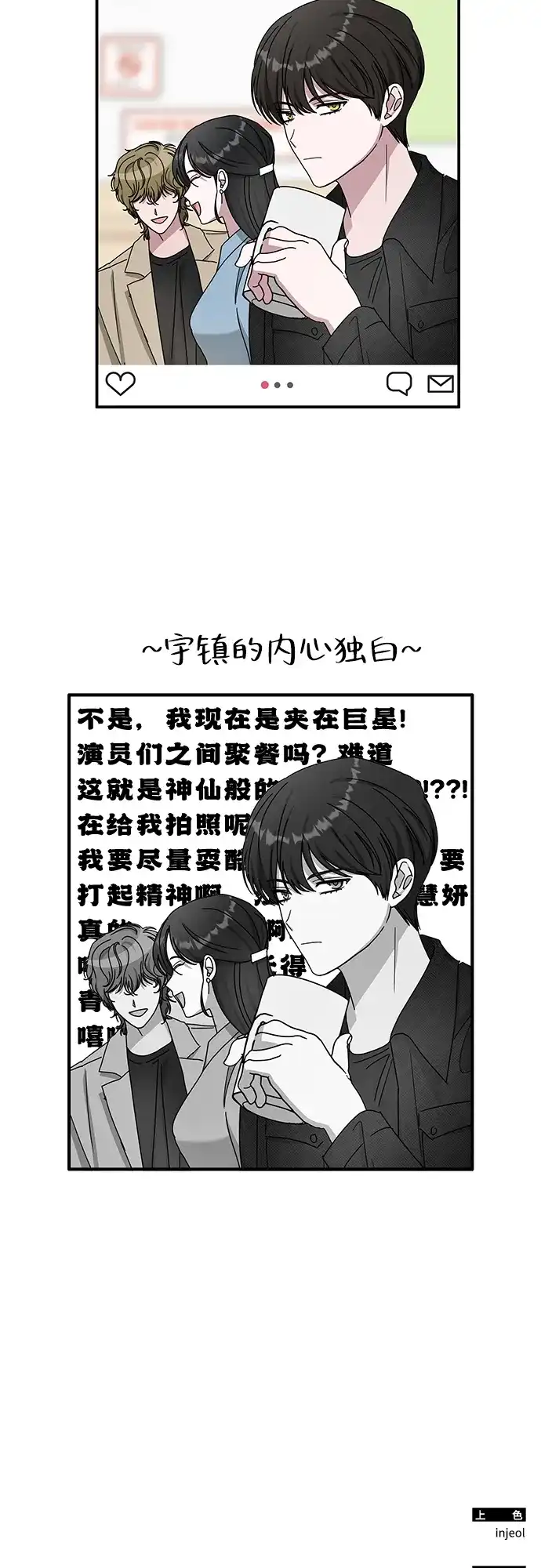 《误打误撞成了天才演员》第29话 第63页