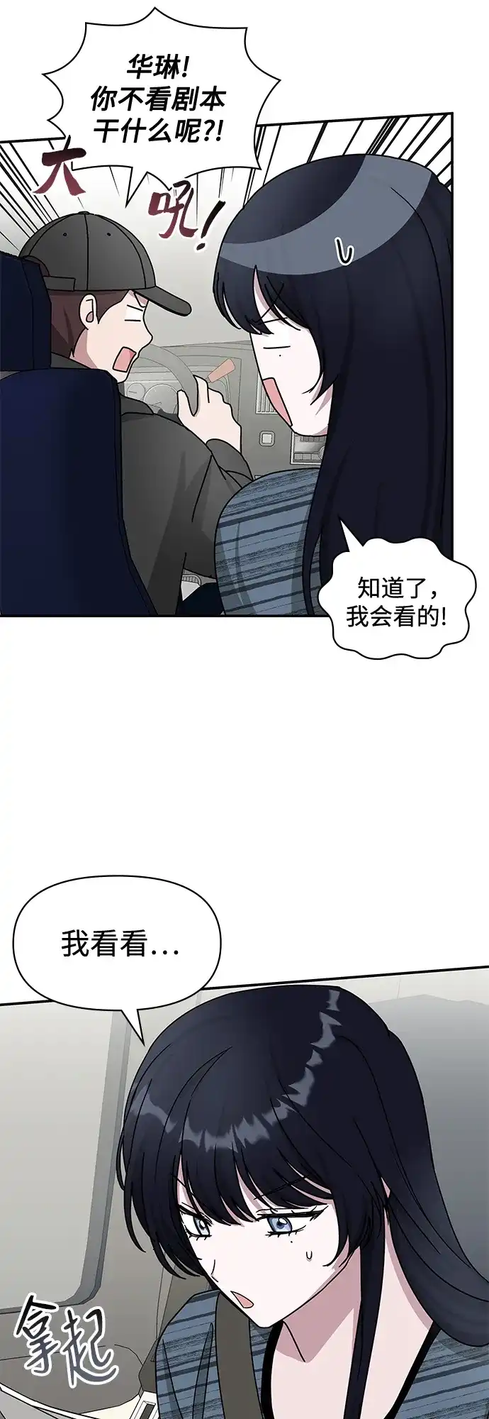 《误打误撞成了天才演员》第29话 第60页