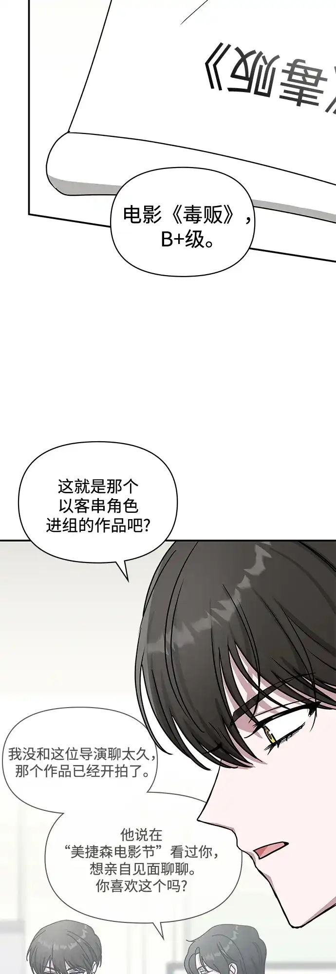 《误打误撞成了天才演员》第30话 第8页