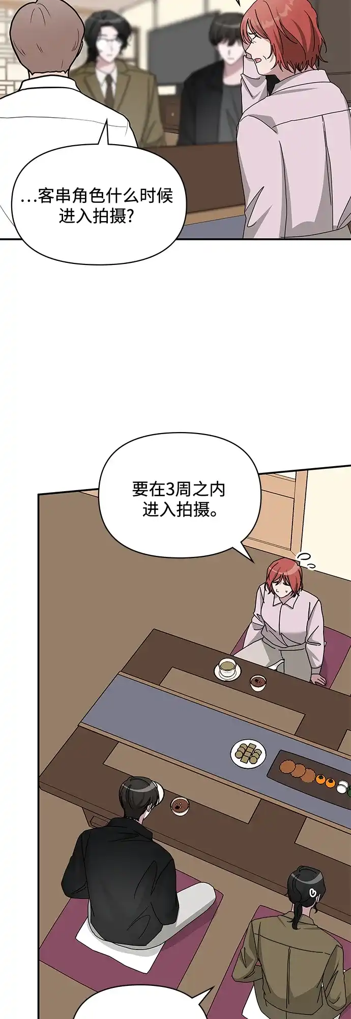 《误打误撞成了天才演员》第30话 第34页